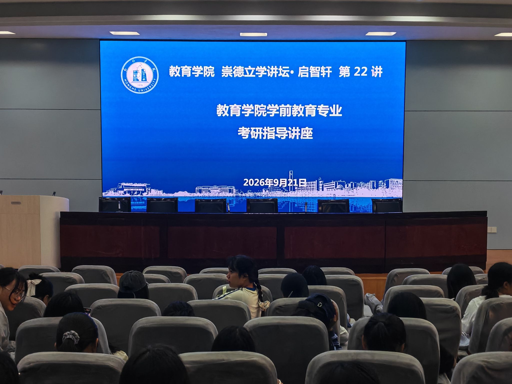教育学院开展考研指导系列讲座